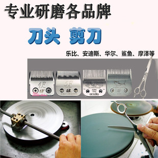 乐比磨刀头专业精磨研磨剪刀安迪斯电推剪磨刀头磨宠物狗工具剪刀
