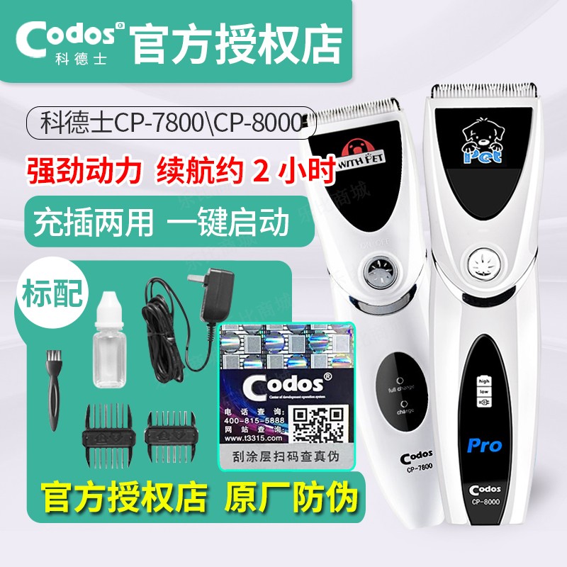 狗狗剃毛器宠物剃毛科德士电推子