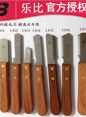 乐比梗类犬拔毛刀 刮毛刀器宠物狗西高地牛头梗猎狐梗金毛雪纳瑞