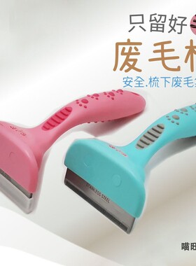 船记宠物脱毛梳狗狗褪毛梳子大中小型犬去死毛梳金毛梳毛猫刮毛刀