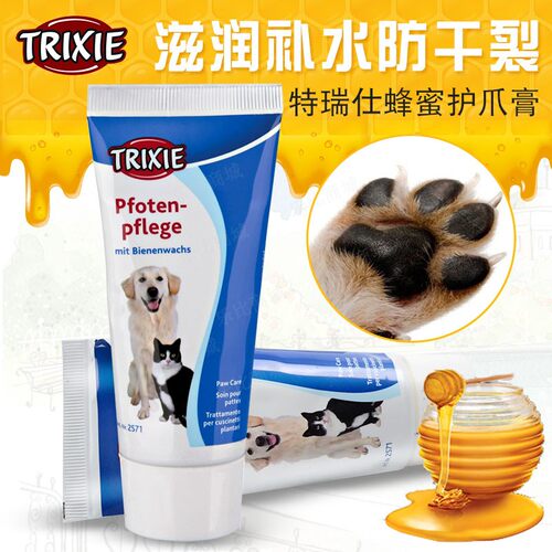 德国特瑞仕宠物爪子护理霜干裂护手膏猫咪护脚肉垫狗狗脚掌滋润
