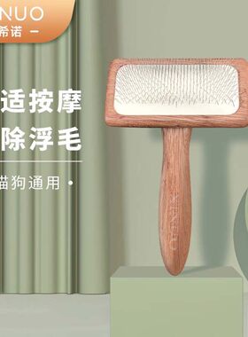 希诺梳子针梳宠物拉毛梳狗