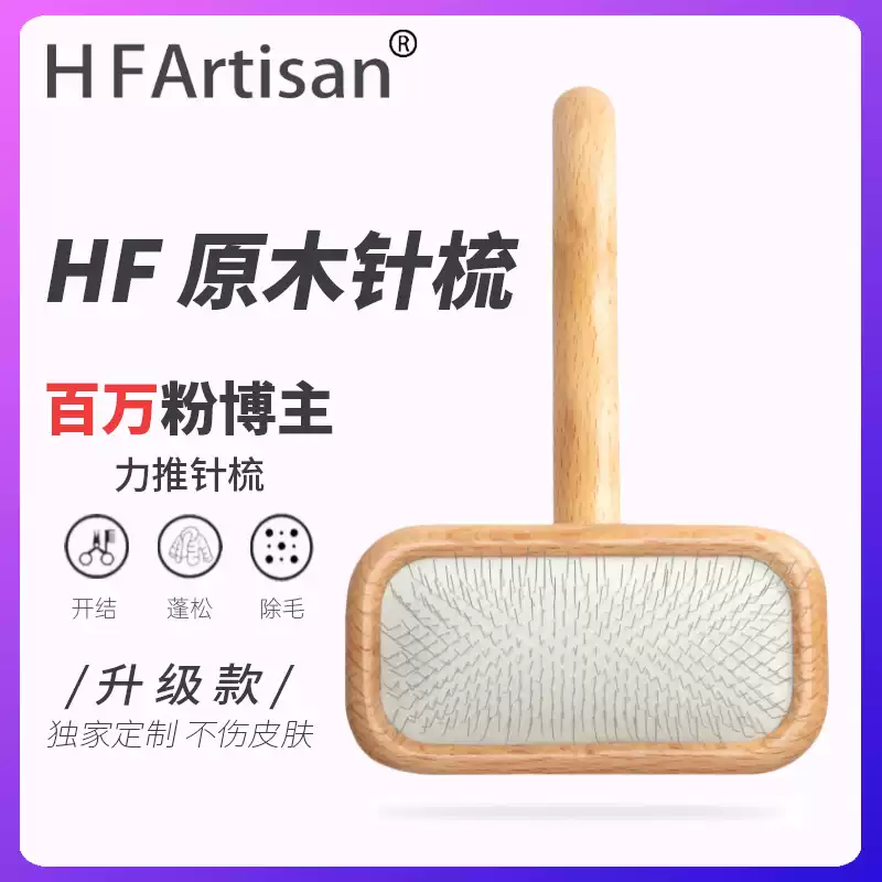 hf宠物针梳猫狗梳毛刷比熊泰迪专业美容清洁拉毛梳子克里斯汀森