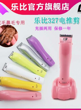 乐比327电推剪子宠物专业修剪宠物细微部脚底部脸部局部毛发