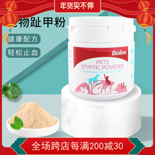 Bioline宠物止血粉猫咪狗狗修剪指甲伤口速合外用幼猫断甲止血粉