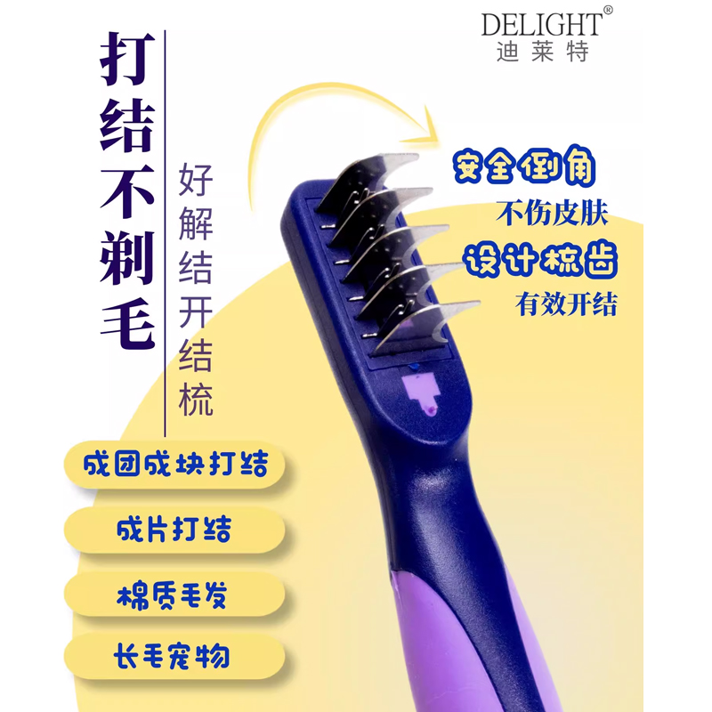 梳子开结刀船记开结梳打结