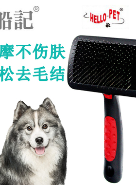 船记针梳狗狗梳子猫咪刷子泰迪金毛脱毛梳狗毛刷宠物拉毛梳毛器