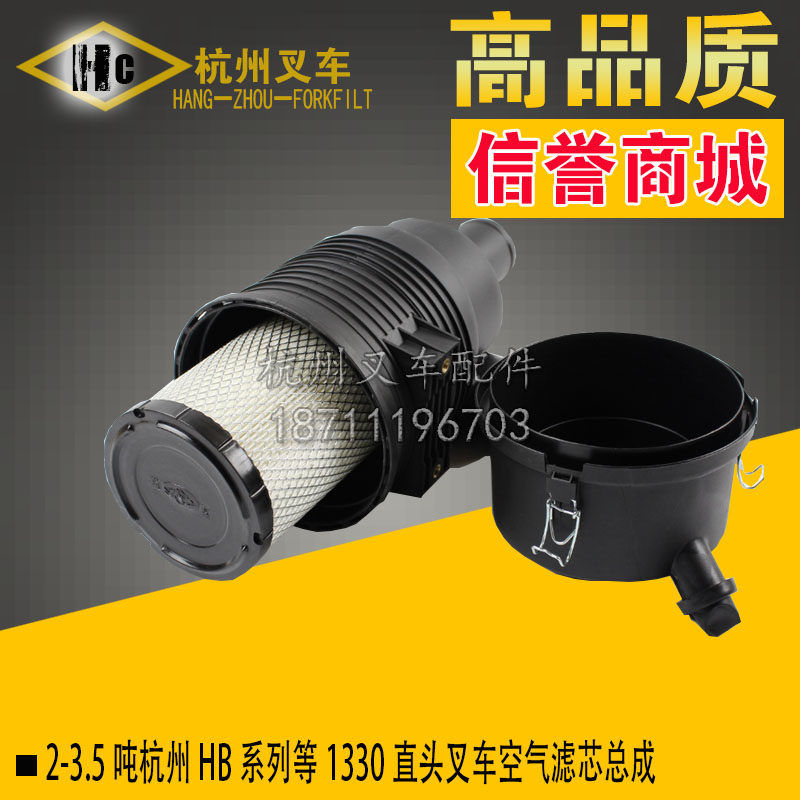 杭州A/H/HB系叉车空气滤芯器总成