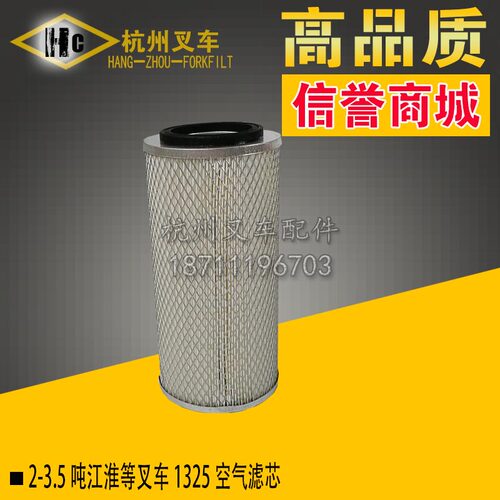 江淮美科斯2-3.5吨叉车空气滤芯