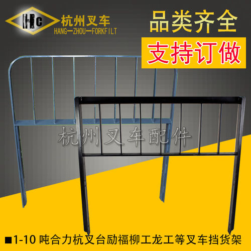 合力杭叉原厂挡货架1-10吨质量优