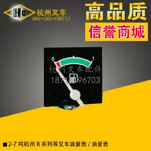 叉车配件 叉车仪表盘油量表表芯杭叉R系列234567吨燃油表12V/24V