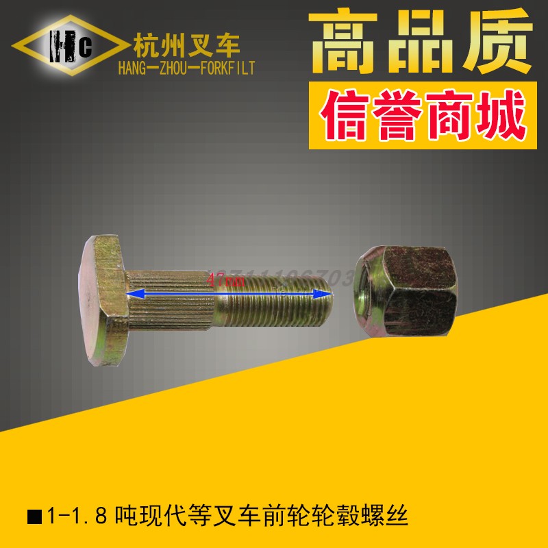 叉车前轮毂螺丝1-1.8吨现代等