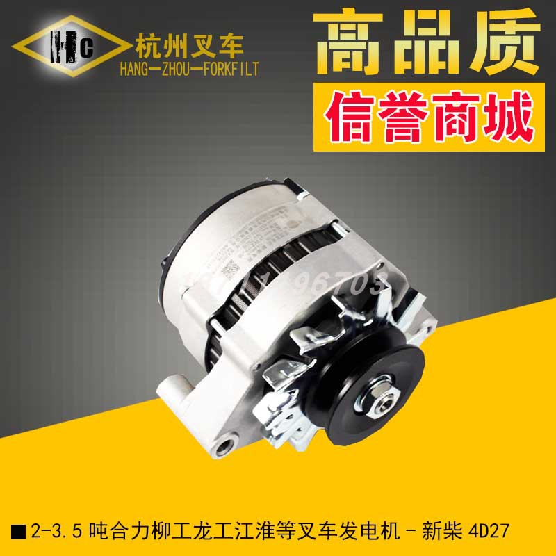 2-3.5吨合力杭州江淮叉车发电机