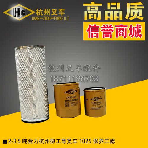保养三滤带风罩合力柳工杭州叉车