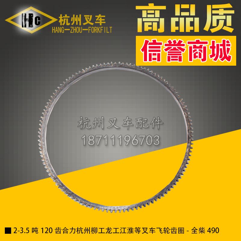 合力杭州柳工叉车飞轮齿圈120齿