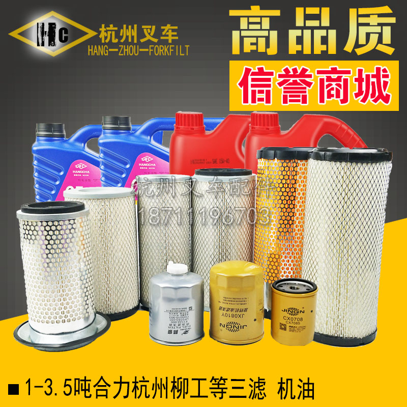 合力杭叉柳工龙工台励福保养滤芯图片