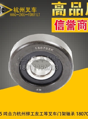 叉车配件 2 3 3.5吨合力杭州柳工龙工叉车门架轴承滚轮180705K
