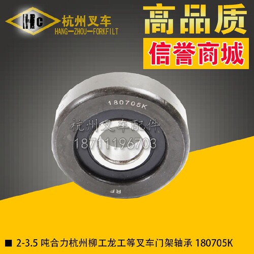 合力杭州柳工等叉车门架轴承滚轮