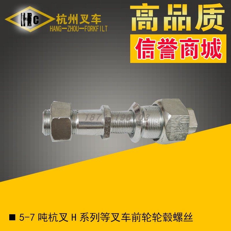5-7吨杭叉H系等叉车前轮毂螺丝