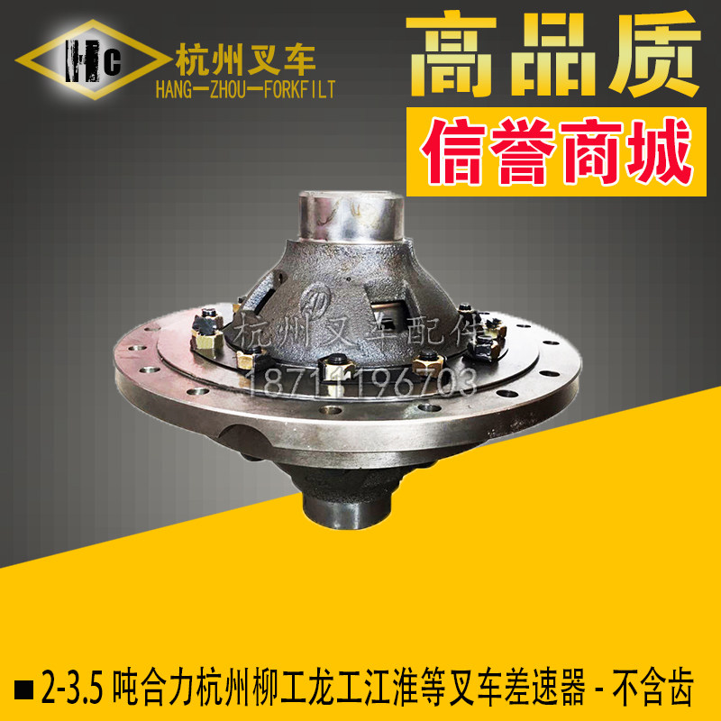 5吨叉车变速箱差速器-不含齿