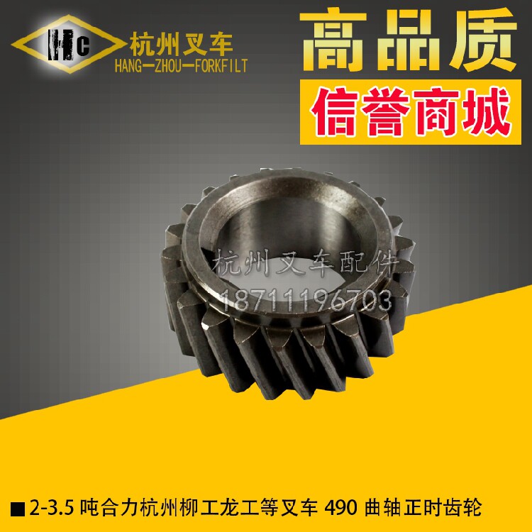 5吨配新柴490发动机曲轴正时齿轮22齿