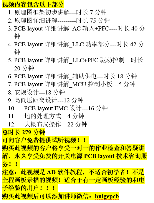 开关电源600W 四层板PFC+LLC PCB layout视频教程（中级篇）