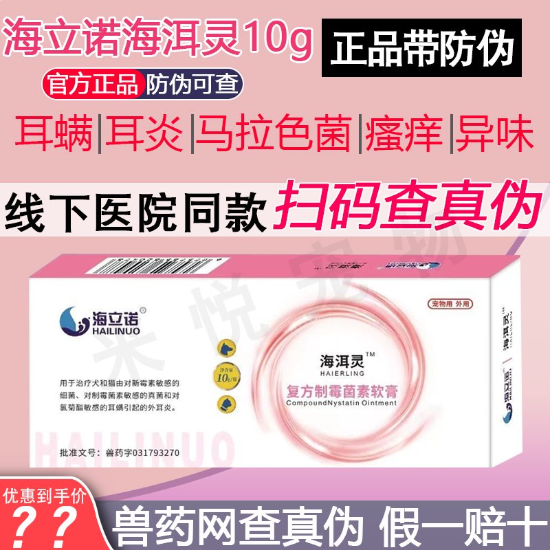 海立诺海洱灵耳炎耳螨猫马拉色菌