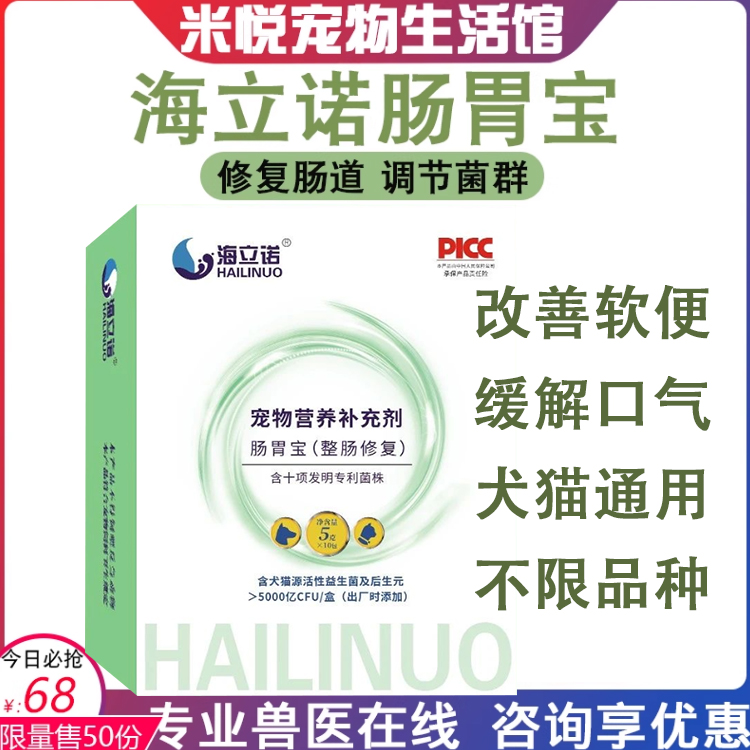 海立诺肠胃宝益生菌颗粒狗狗犬猫健脾改善软便调理肠道菌群促消化