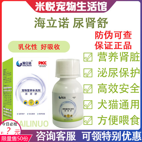 海立诺猫咪利尿通预防尿血尿路感染猫咪狗狗维护犬泌尿系统尿肾舒