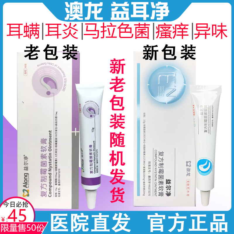 耳螨真菌耳炎益耳净澳龙犬猫通用