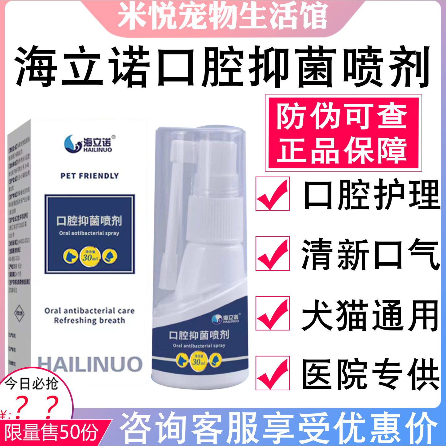 海立诺口腔抑菌喷剂猫咪口炎狗狗牙龈炎口气清新结石猫犬口腔护理