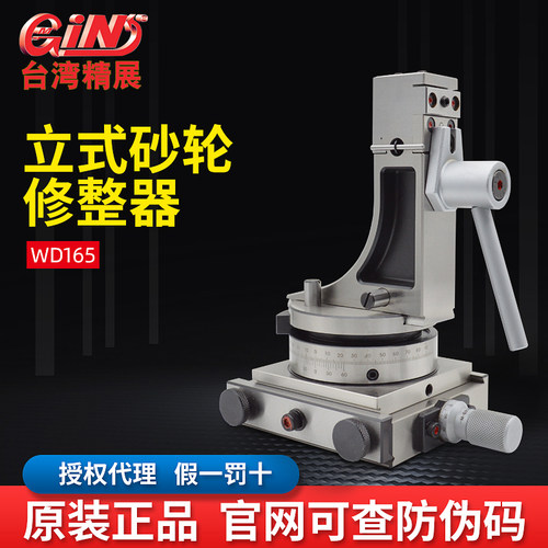 台湾精展立式砂轮修整器