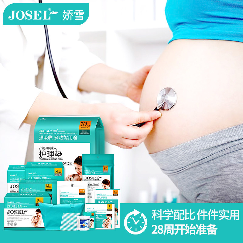 娇雪待产包春秋冬入院夏季全套母子入院包孕产妇用品产后月子护理