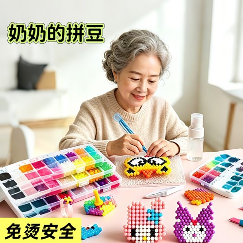 免烫安全神奇水雾魔法珠手工diy老年益智拼豆玩具防痴呆打发时间