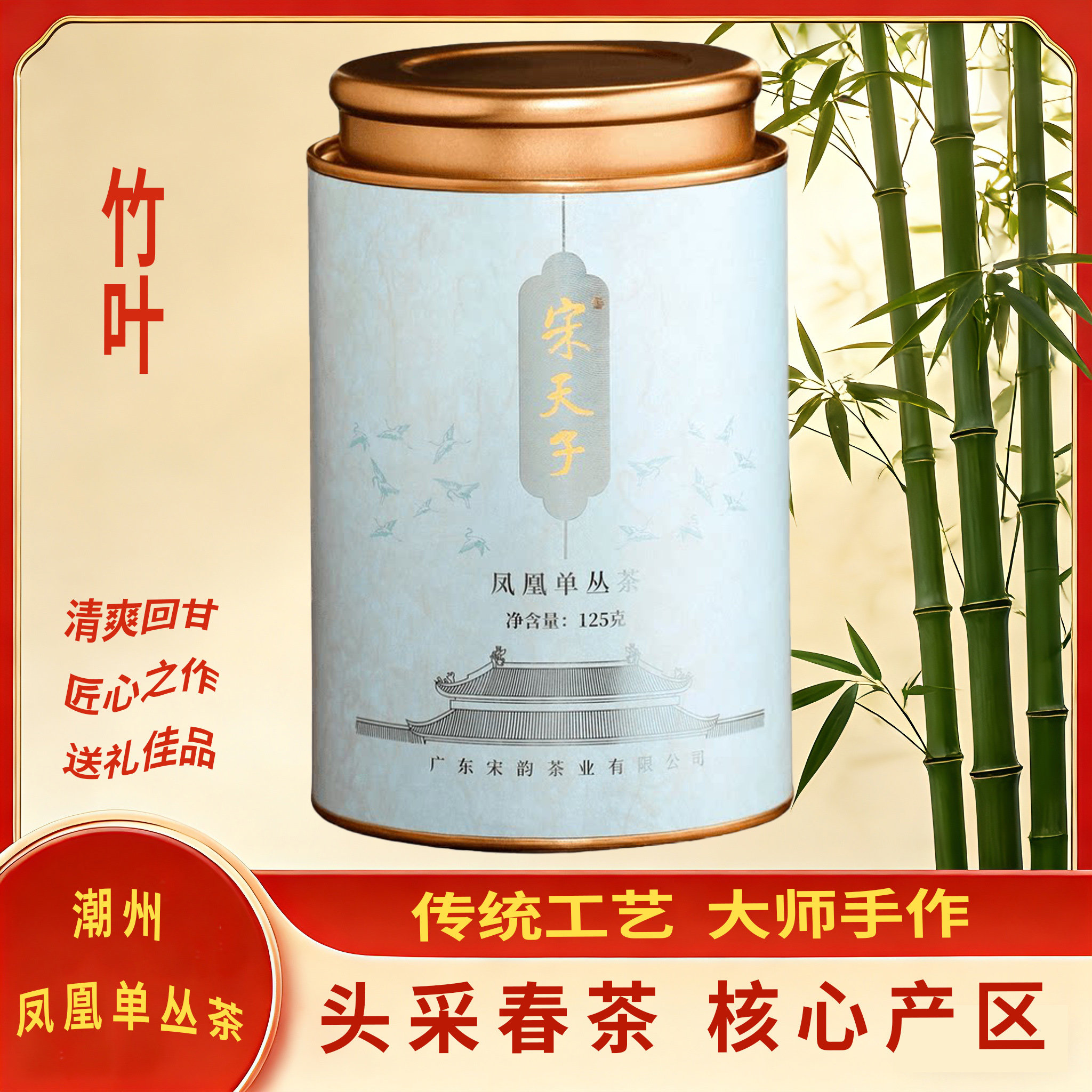 宋天子凤凰单丛茶系【春沁-竹叶】罐装高山老枞凤凰单枞茶乌龙茶