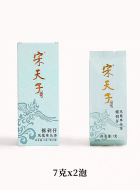 宋天子凤凰单丛茶系列【锯剁仔】品鉴装潮州凤凰单枞茶试饮装茶叶