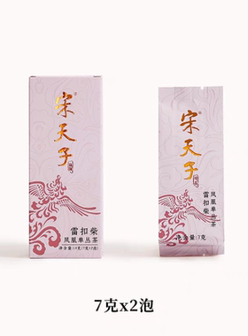 宋天子凤凰单丛茶系列【雷扣柴】品鉴装潮州凤凰单枞茶试饮装茶叶