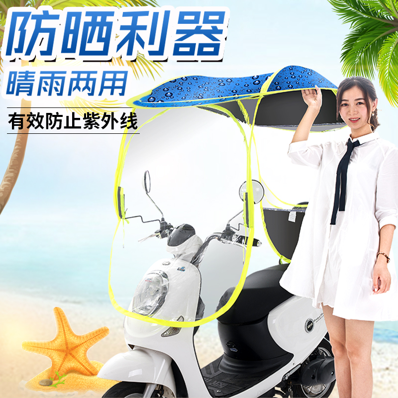 电动摩托车挡雨棚蓬防雨防晒遮阳伞满189.00元可用150.1元优惠券