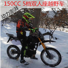 大越野摩托车立机150CC越野车场地车全地形越野车大坐垫阿罗