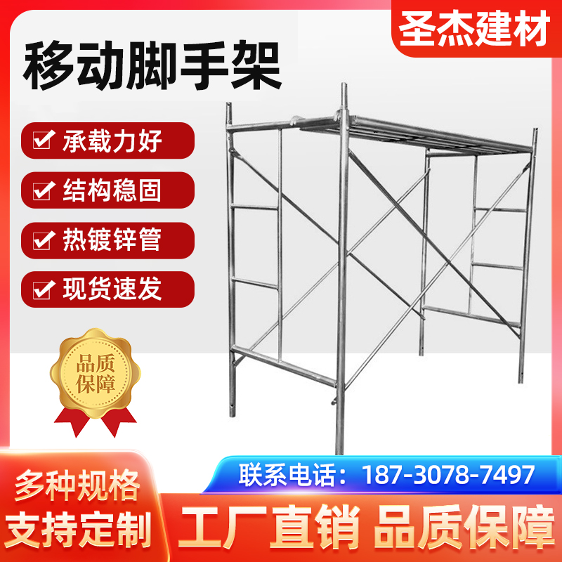 脚手架子全套建筑活动手脚梯形架子龙门架装修移动脚手架厂家直销
