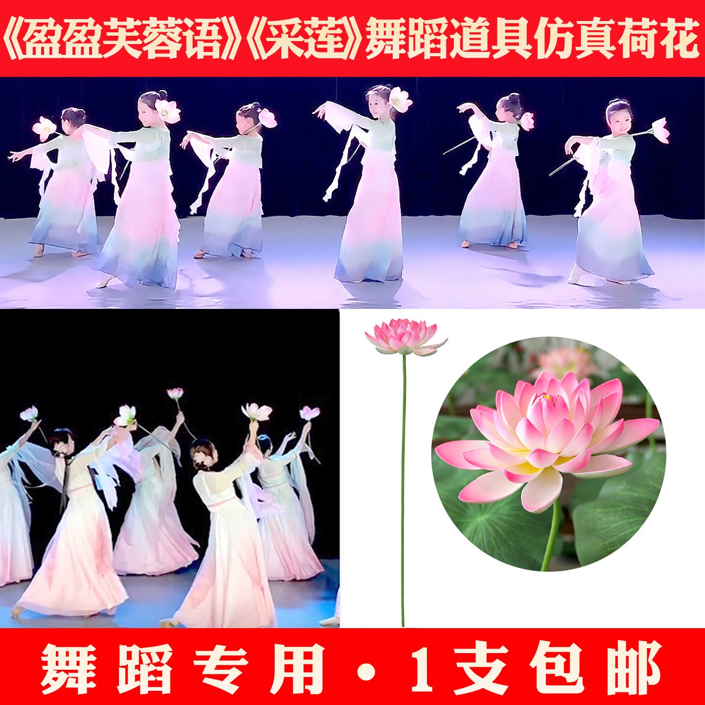采莲舞蹈仿真荷叶荷花古典舞入莲间盈盈芙蓉语造景舞台用儿童道具