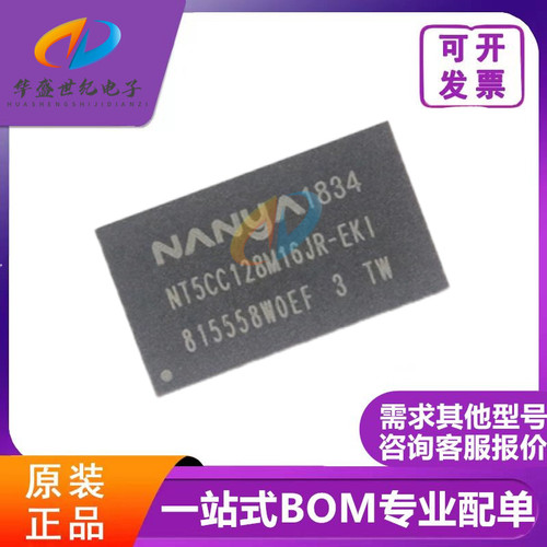 原装 NT5CC128M16JR-EKI 封装FBGA96 128*16 2G DDR2存储器内存