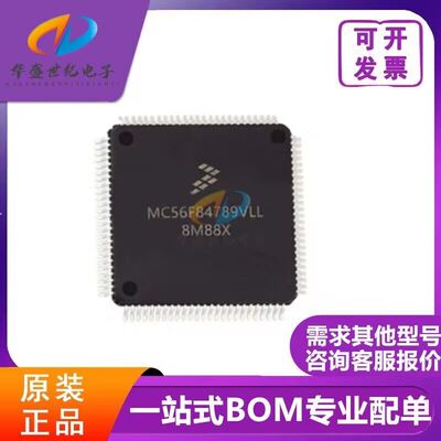 全新原装MC56F84789VLL LQFP100数字信号控制器电子元件bom表配单