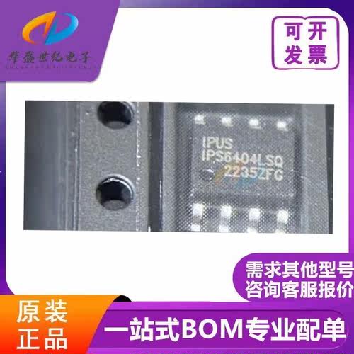 IPS6404LSQ 集成电路 芯片IC SOP-8封装 质量正品 欢迎咨询