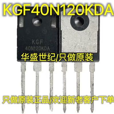 KGF40N120KDA 全新原装现货 TO-247 1200V 40A 满百包邮 实图