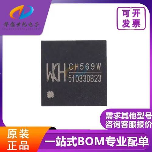 原装正品 CH569W QFN-68 32位RISC微控制器MCU单片机芯片 配单