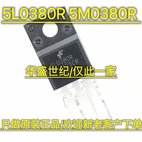 全新原装正品 5L0380R 5M0380R 5H0380R 开关电源管理芯片 直插