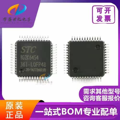原装 STC8G2K64S4-36I-LQFP48贴片STC8G2K64S4单片机存储器芯片IC