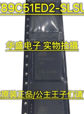 只做原装正品AT89C51ED2-SLSUM AT89C51ED2-UM AT89C51ED2 PLCC44