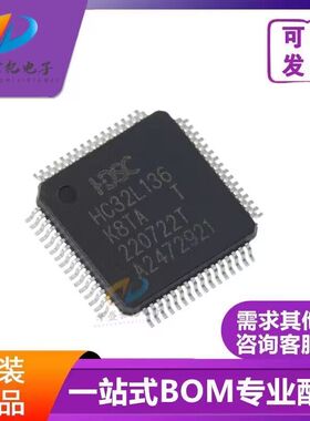 全新原装直拍 HC32L136K8TA-LQ64 HDSC(华大) LQFP64 一站式配单